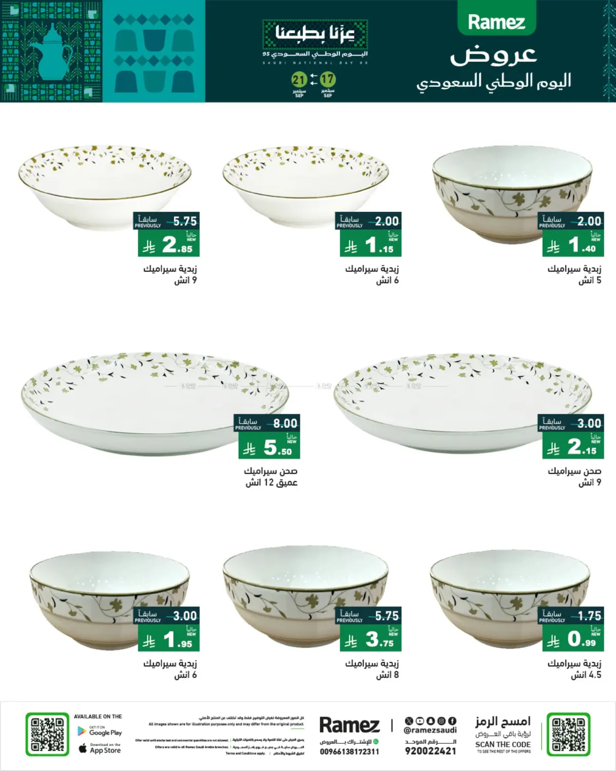 صفحة رقم 45 من Special Offer في أسواق رامز