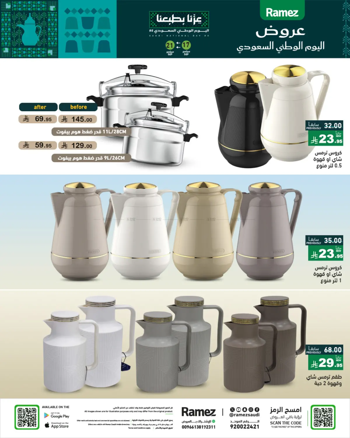 صفحة رقم 43 من Special Offer في أسواق رامز