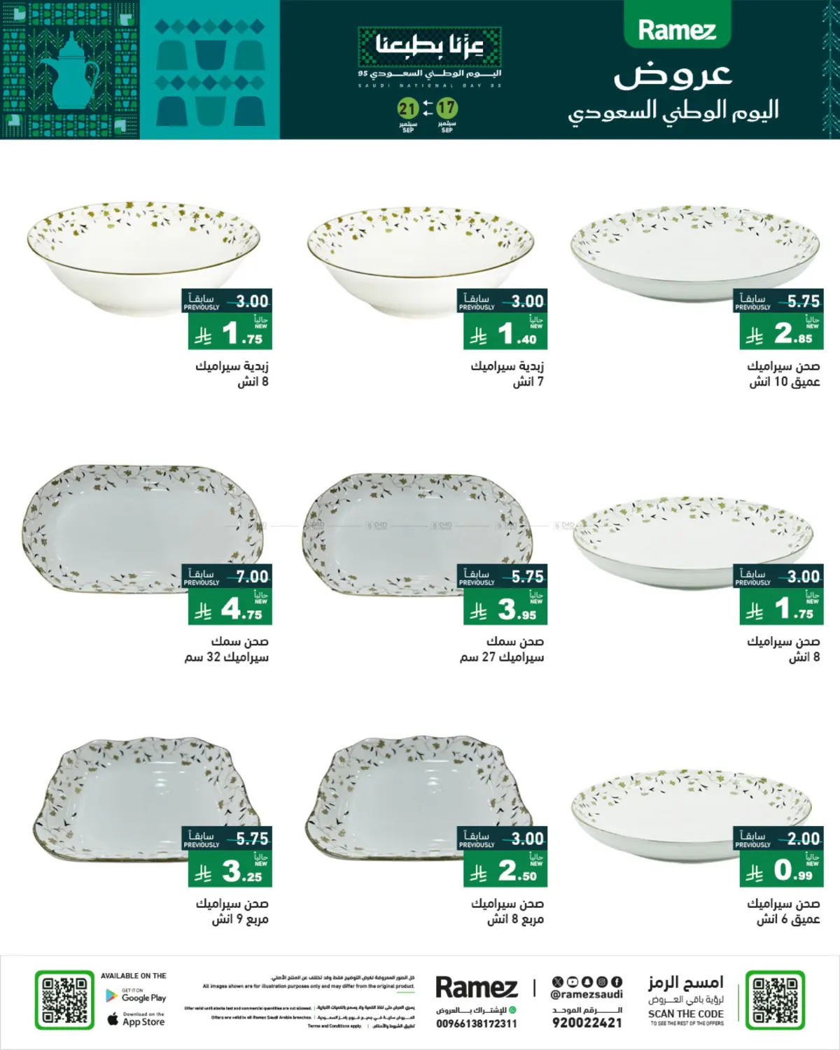 صفحة رقم 46 من Special Offer في أسواق رامز