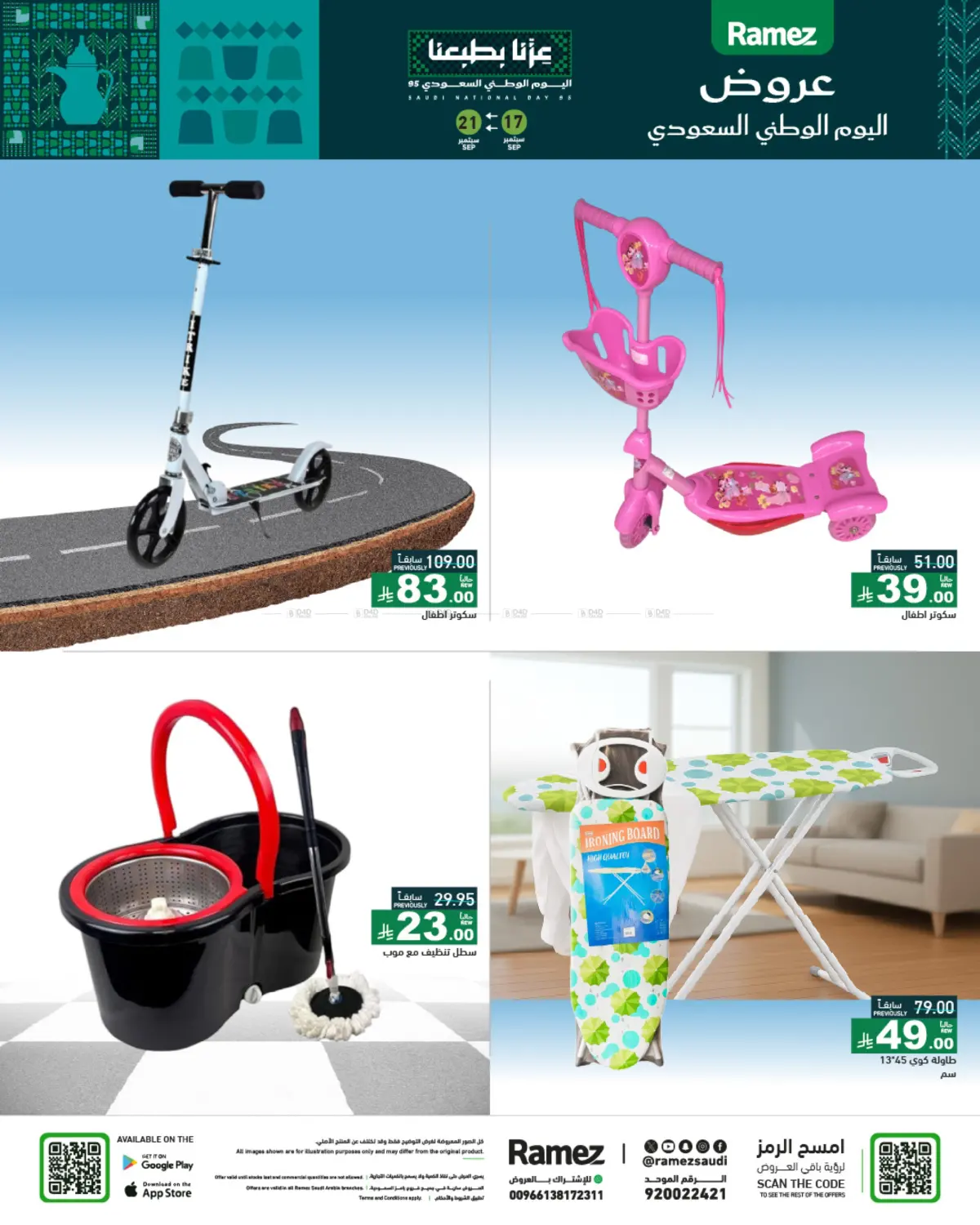 صفحة رقم 51 من Special Offer في أسواق رامز