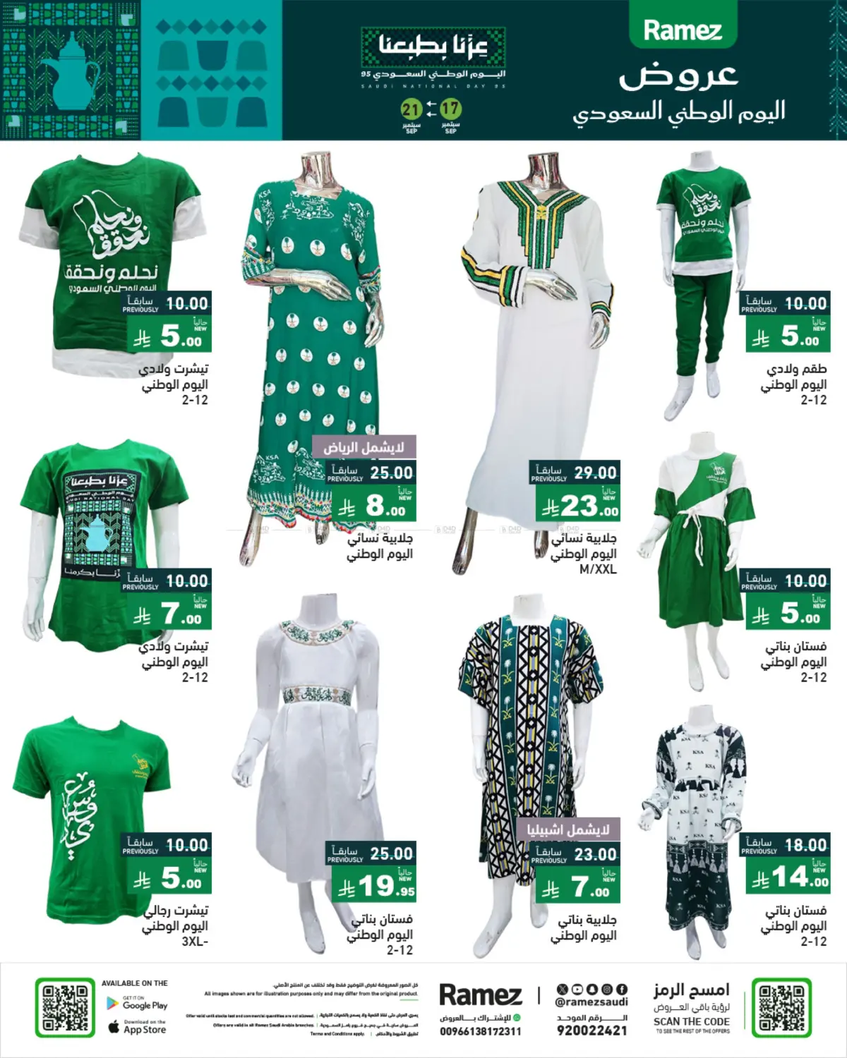 صفحة رقم 52 من Special Offer في أسواق رامز
