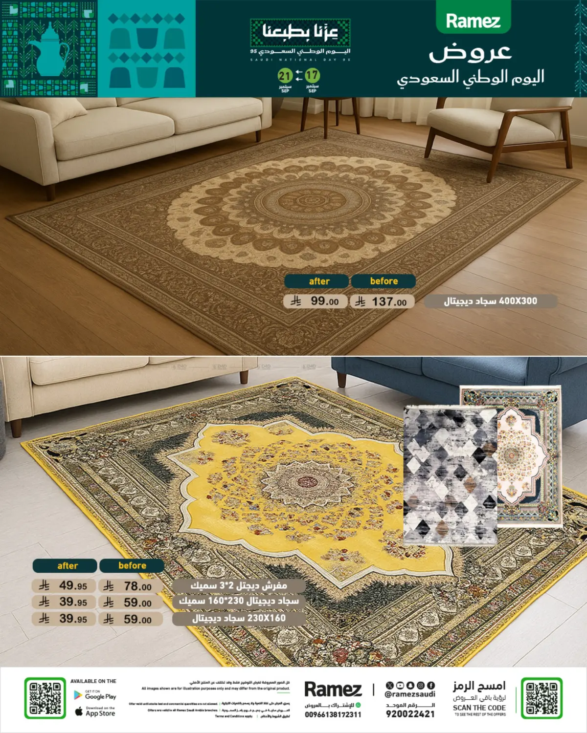 صفحة رقم 55 من Special Offer في أسواق رامز