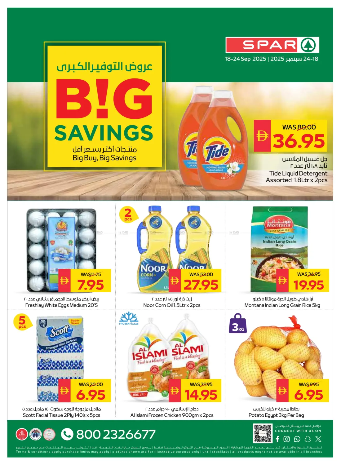 صفحة رقم 1 من Big Savings في سبار هايبرماركت