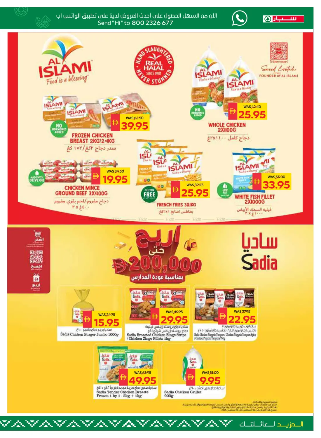 صفحة رقم 11 من Big Savings في سبار هايبرماركت