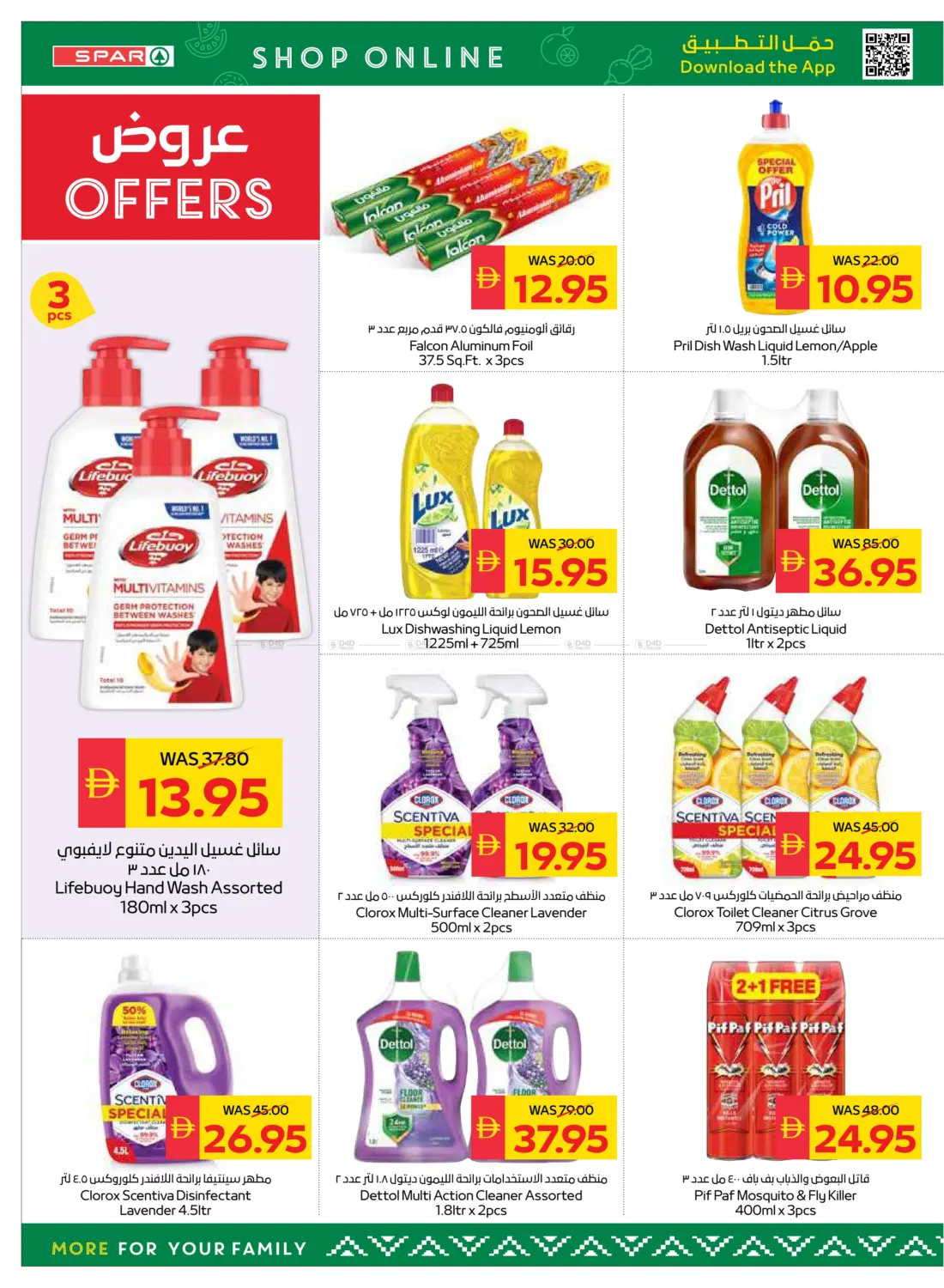 صفحة رقم 24 من Big Savings في سبار هايبرماركت
