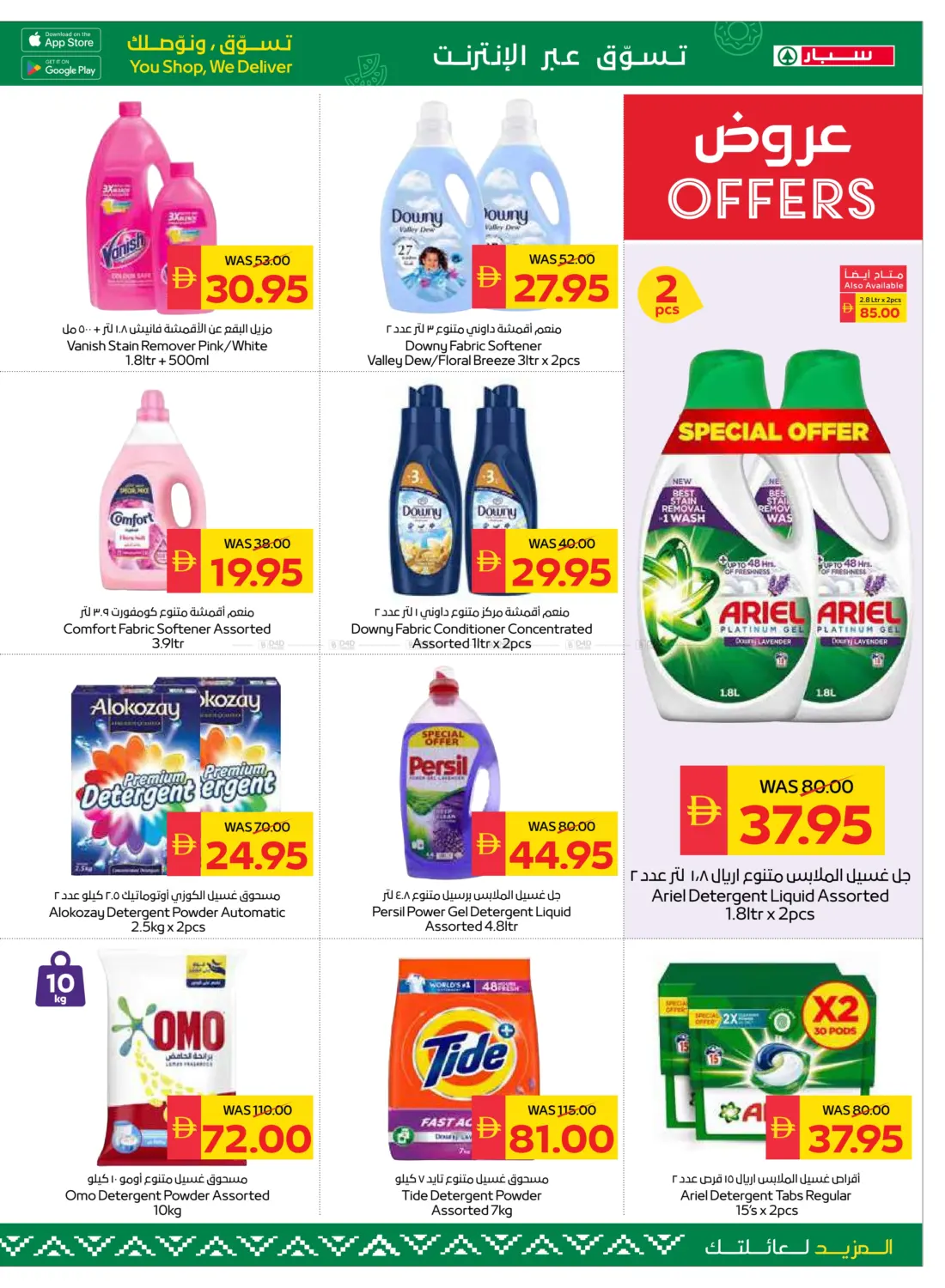 صفحة رقم 25 من Big Savings في سبار هايبرماركت