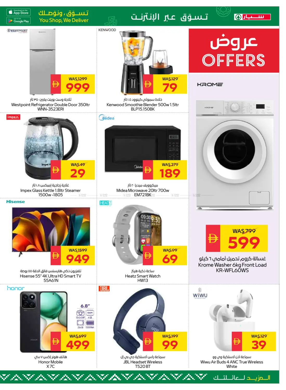 صفحة رقم 29 من Big Savings في سبار هايبرماركت