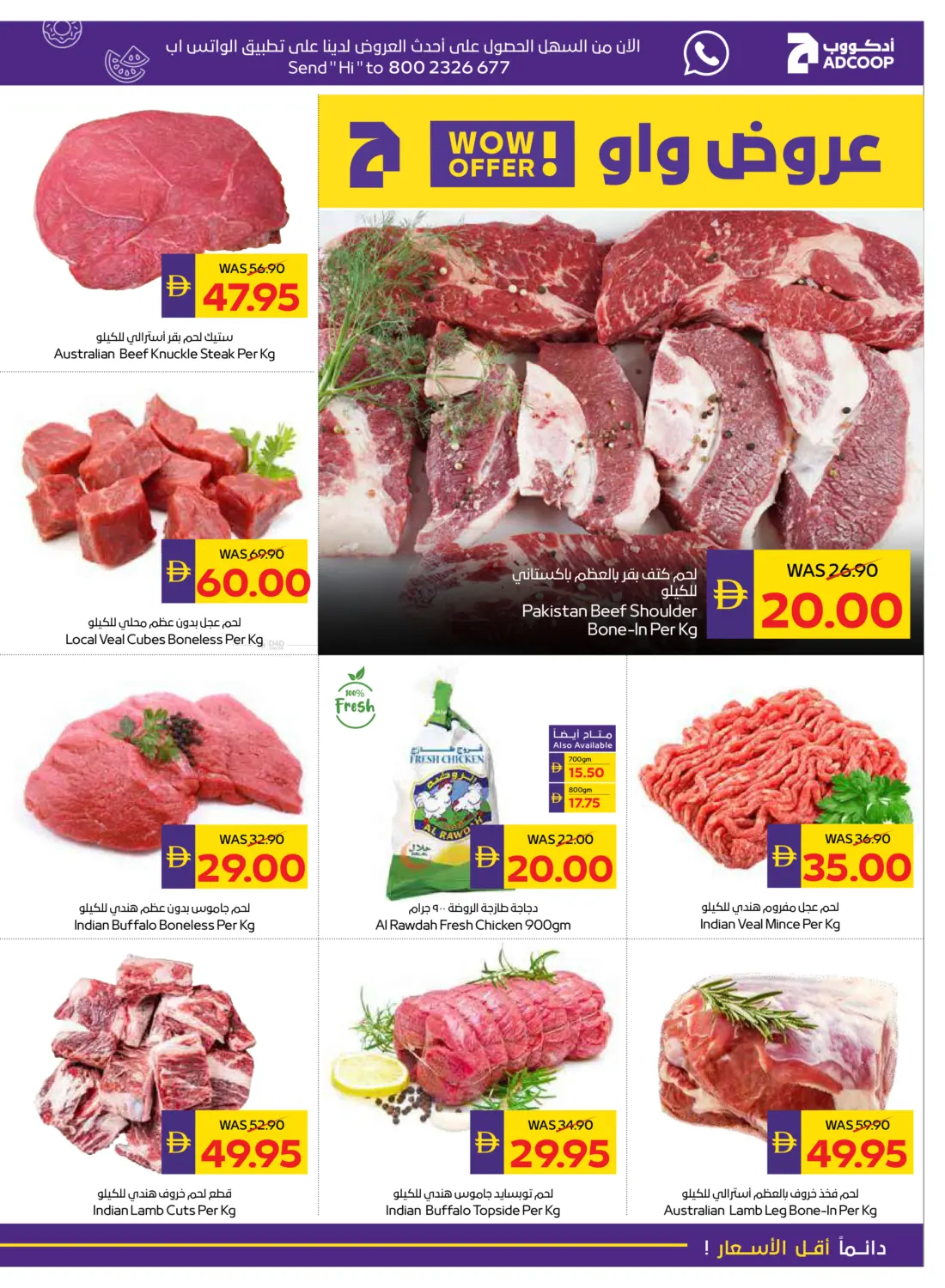 صفحة رقم 3 من Big Savings في أدكووب