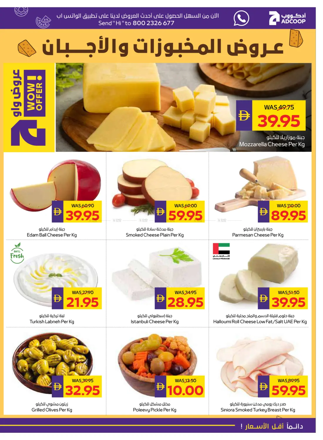 صفحة رقم 7 من Big Savings في أدكووب