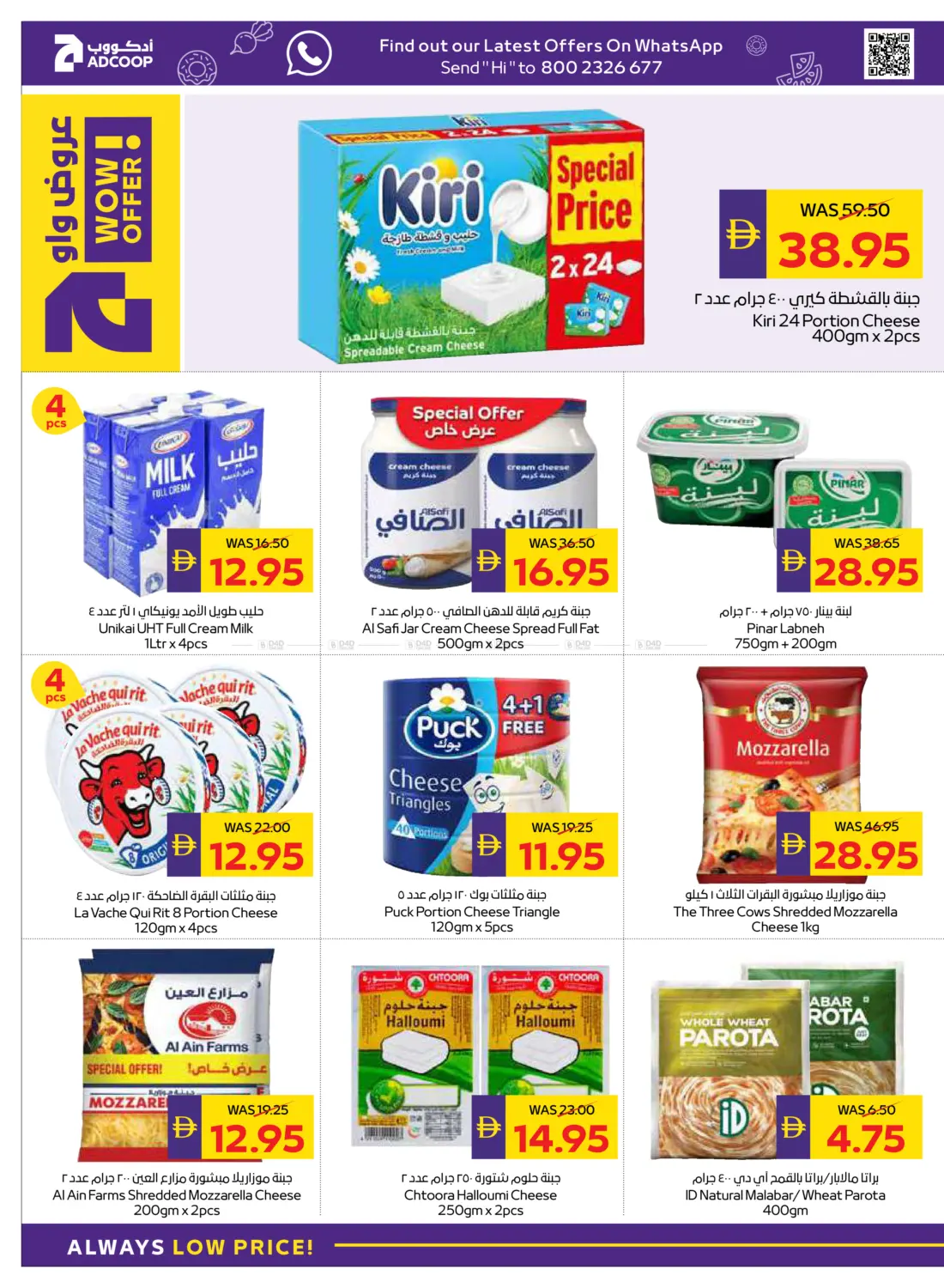 صفحة رقم 10 من Big Savings في أدكووب