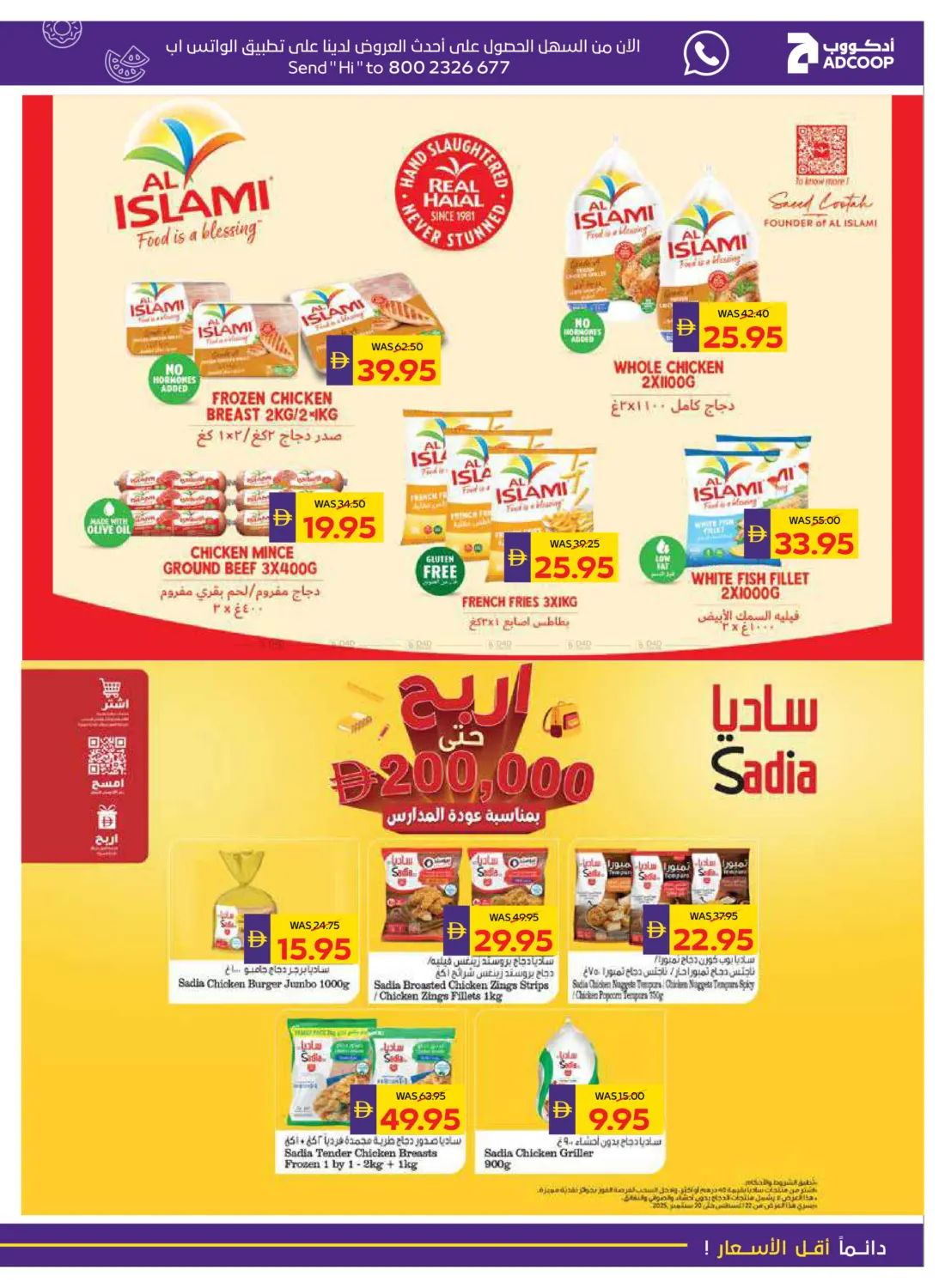 صفحة رقم 11 من Big Savings في أدكووب
