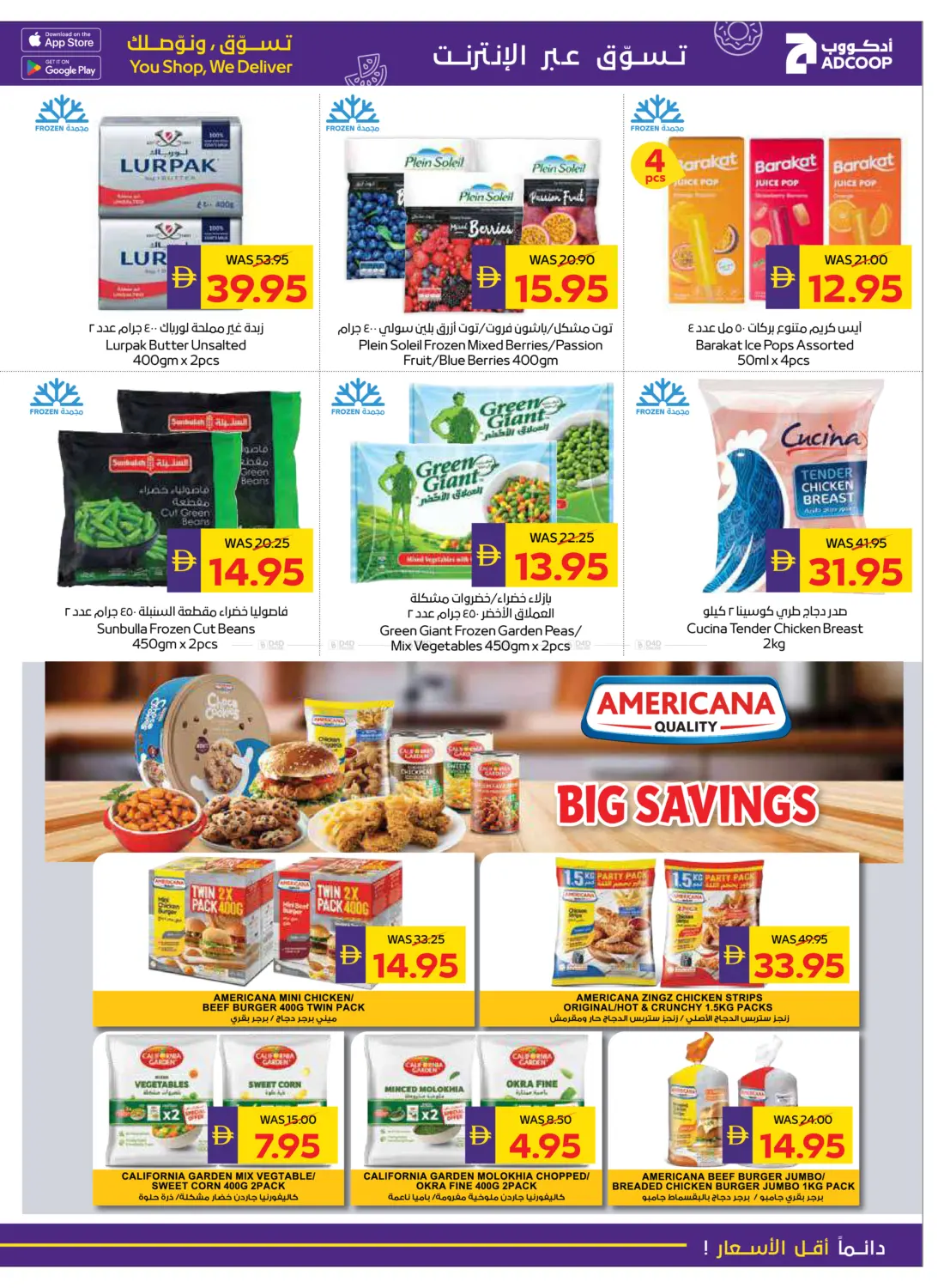 صفحة رقم 13 من Big Savings في أدكووب