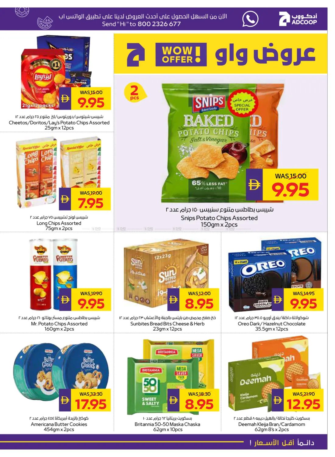 صفحة رقم 15 من Big Savings في أدكووب