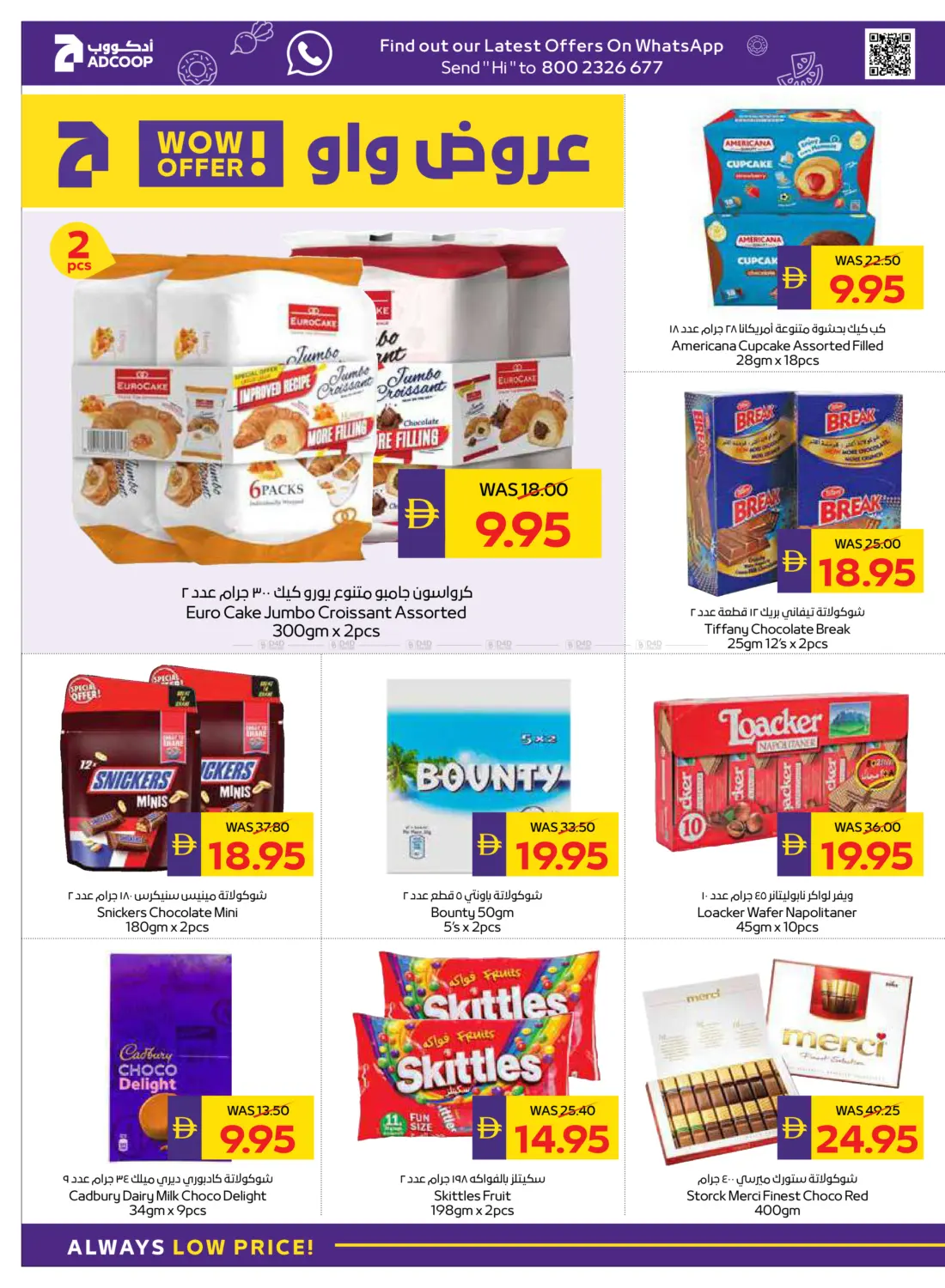 صفحة رقم 14 من Big Savings في أدكووب