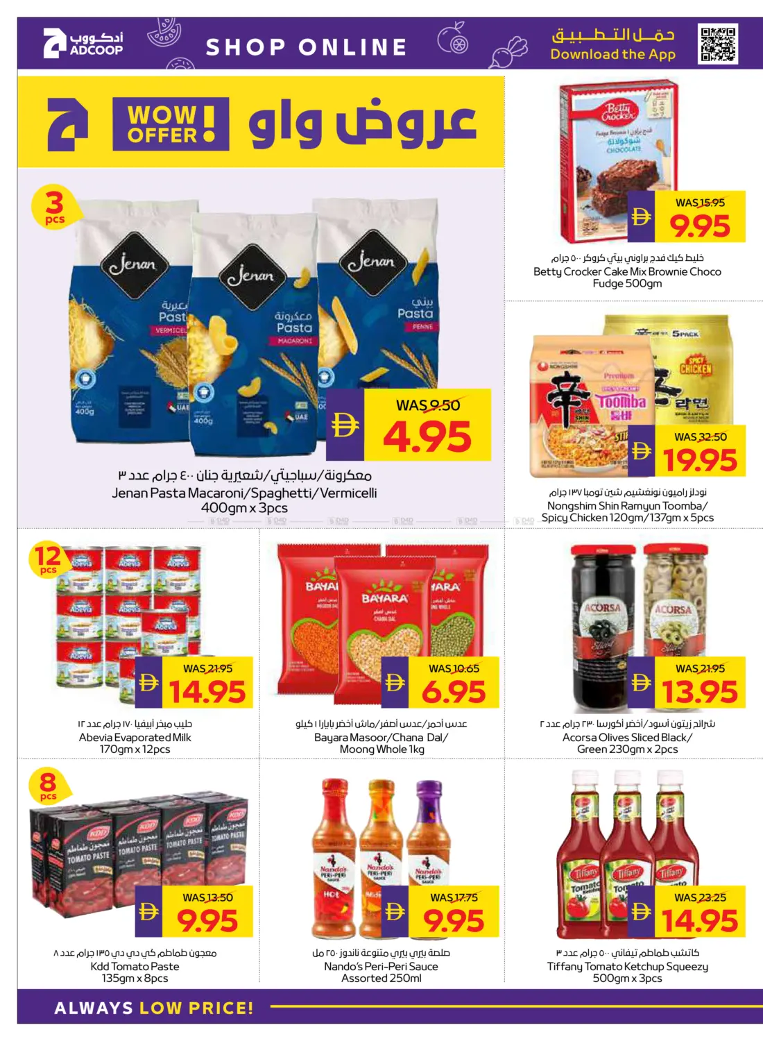 صفحة رقم 20 من Big Savings في أدكووب