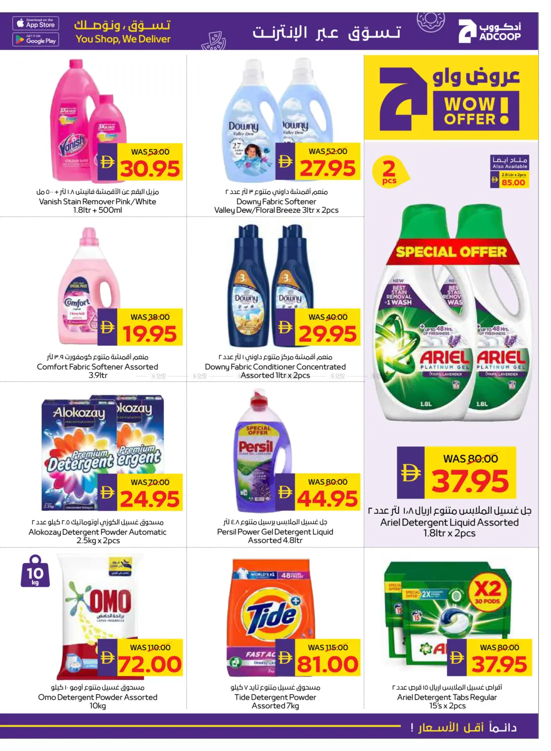 صفحة رقم 25 من Big Savings في أدكووب