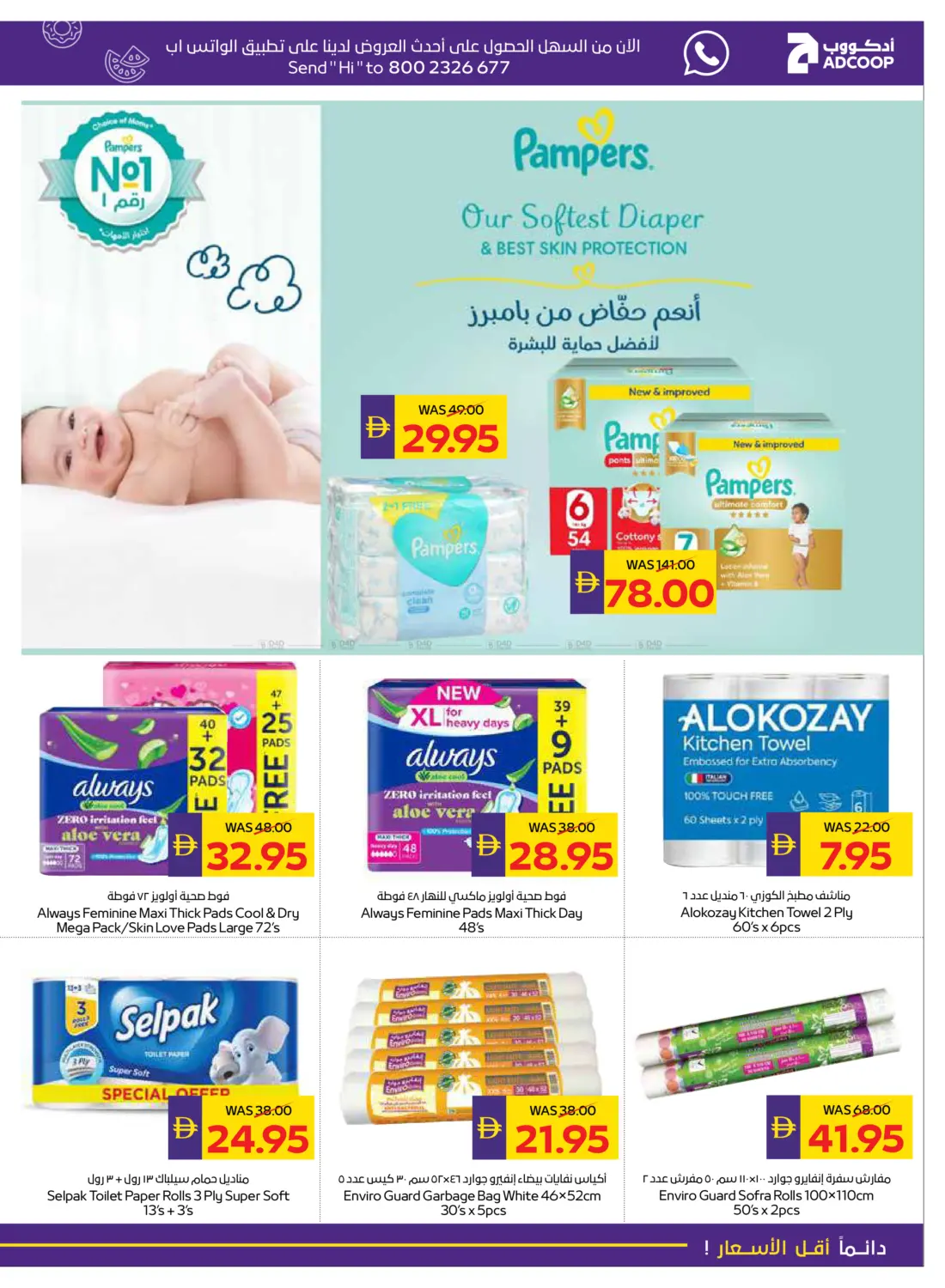 صفحة رقم 23 من Big Savings في أدكووب
