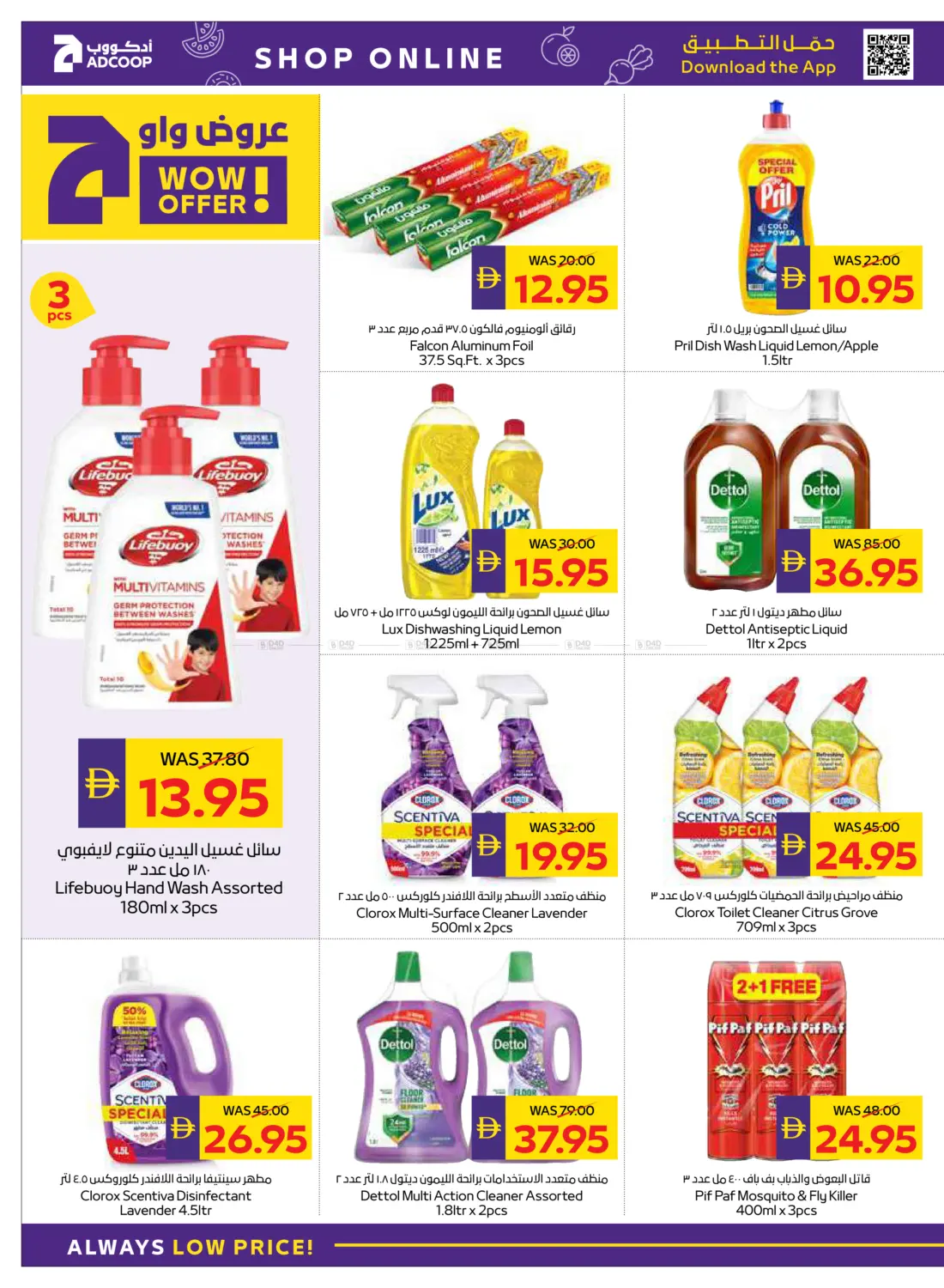 صفحة رقم 24 من Big Savings في أدكووب