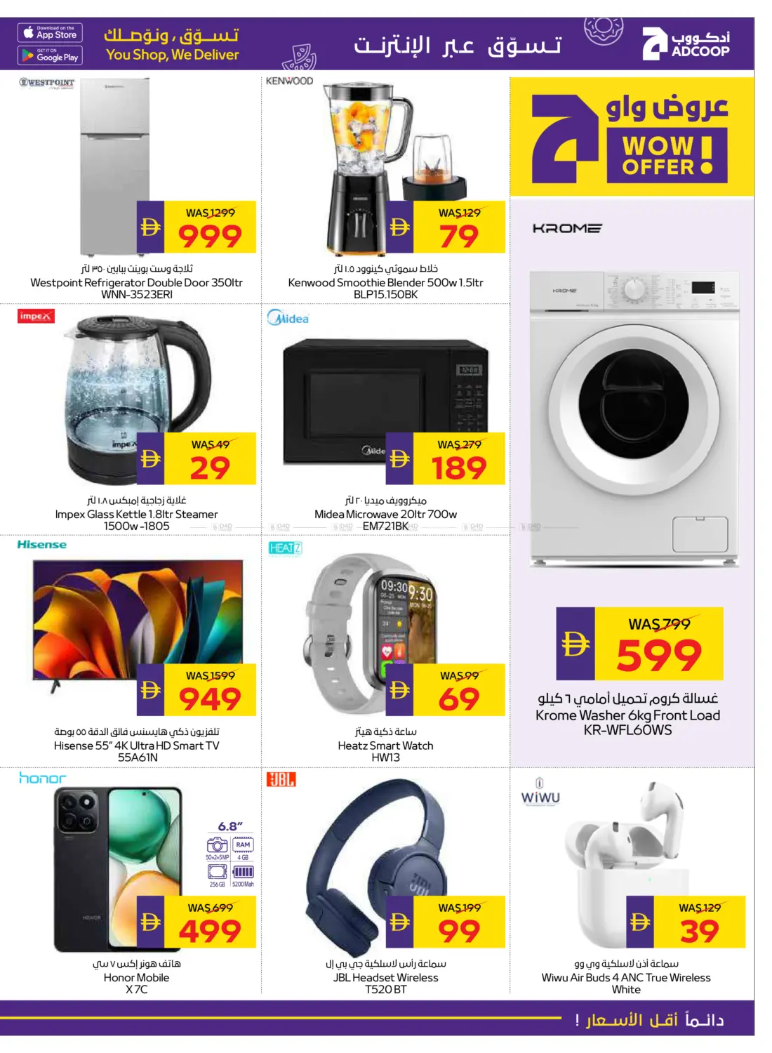 صفحة رقم 29 من Big Savings في أدكووب