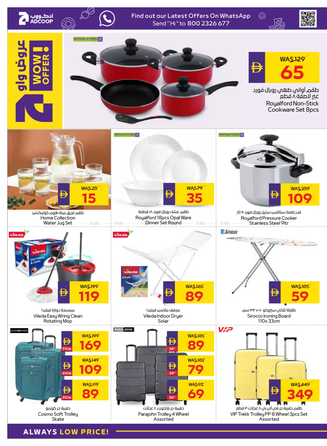 صفحة رقم 30 من Big Savings في أدكووب