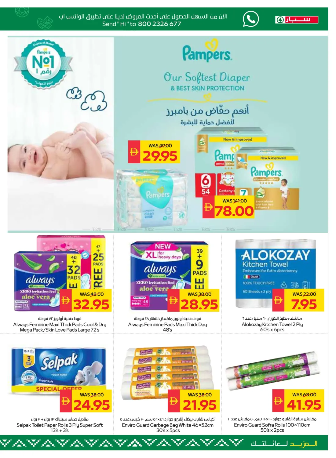 صفحة رقم 23 من Big Savings في سبار هايبرماركت