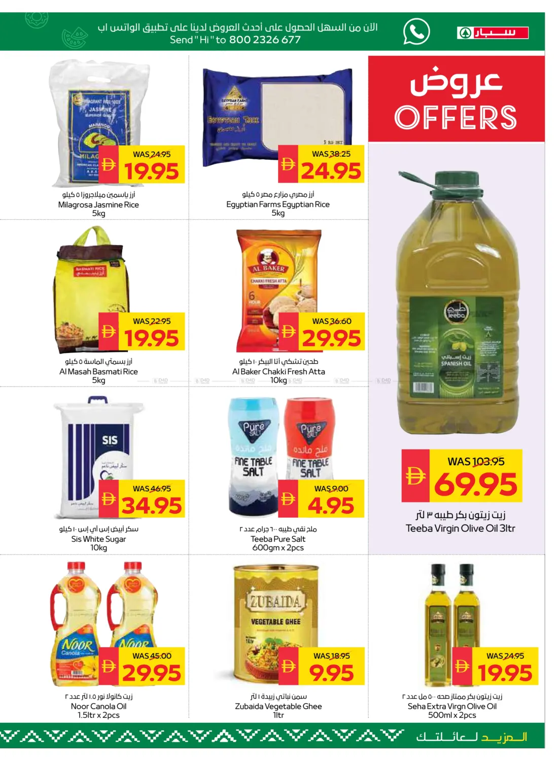 صفحة رقم 19 من Big Savings في سبار هايبرماركت