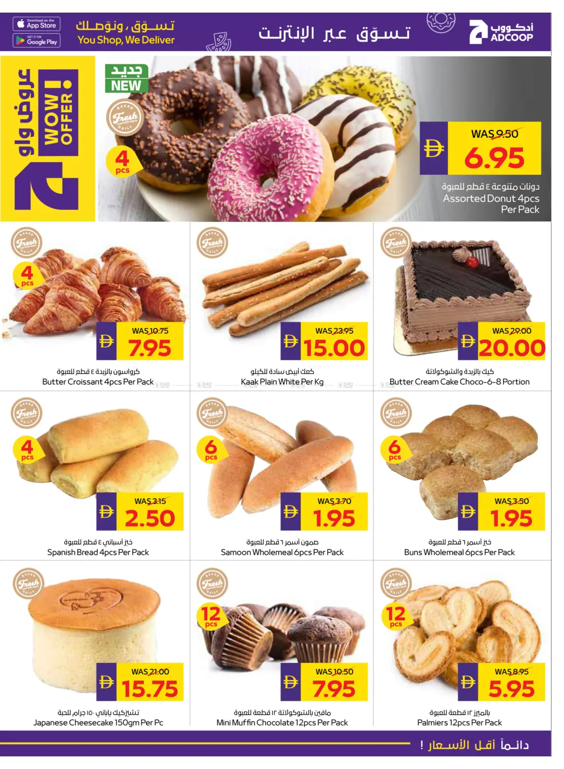 صفحة رقم 5 من Big Savings في أدكووب