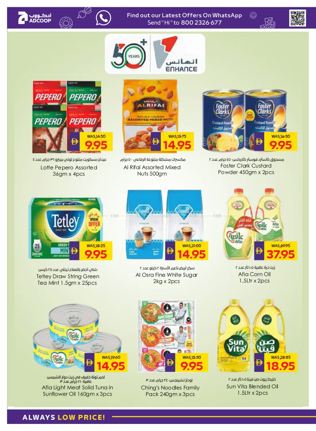 صفحة رقم 18 من Big Savings في أدكووب