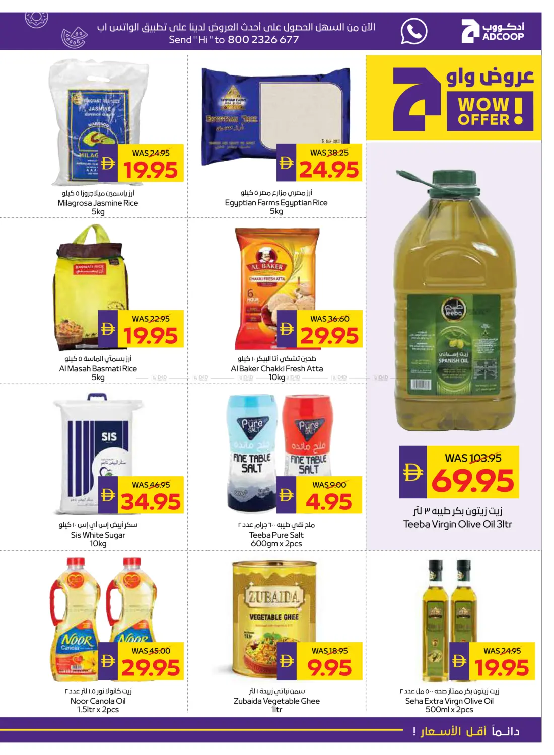 صفحة رقم 19 من Big Savings في أدكووب