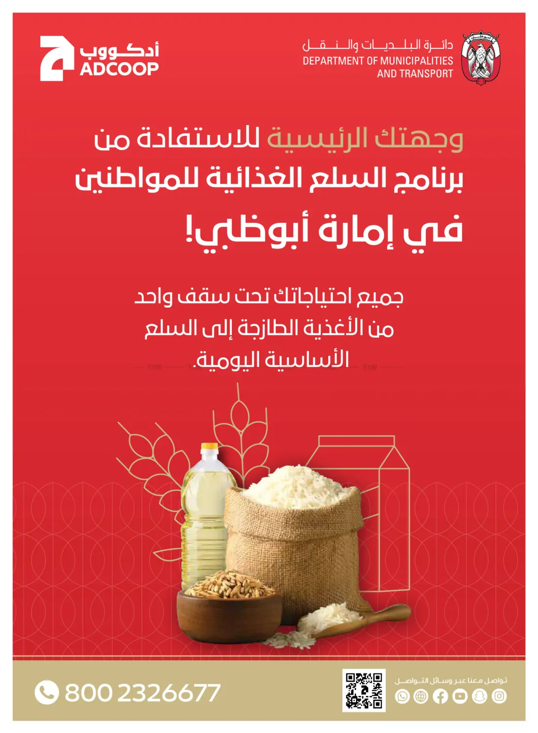 صفحة رقم 32 من Big Savings في أدكووب