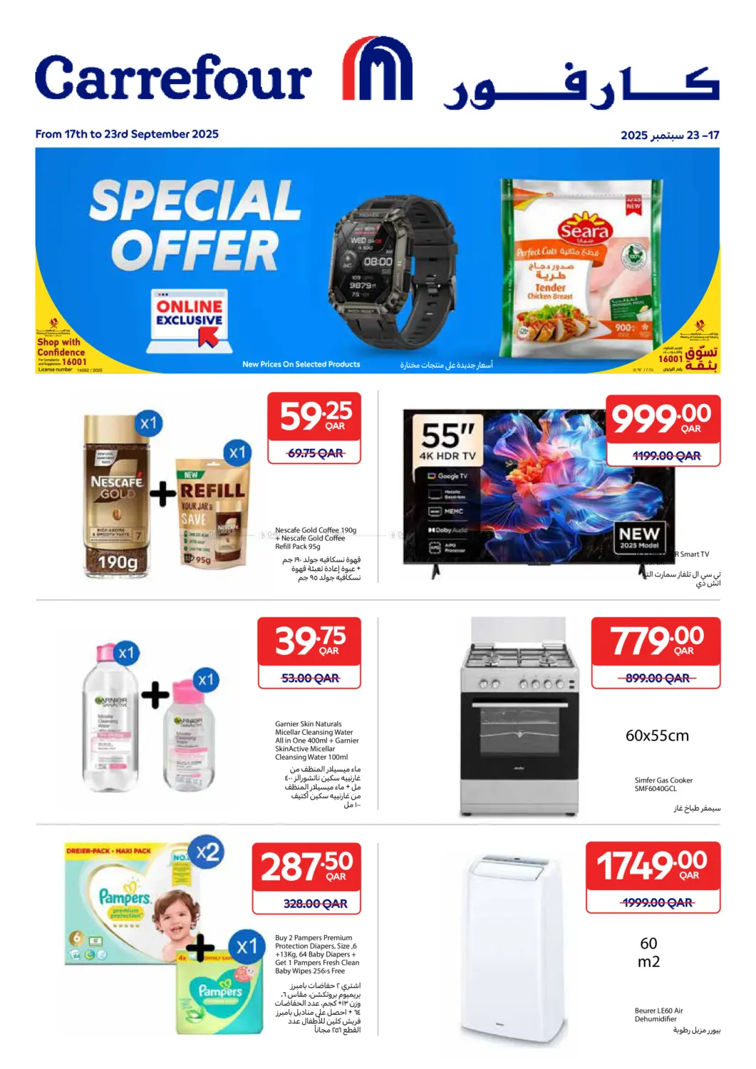 صفحة رقم 1 من Special Offer في كارفور