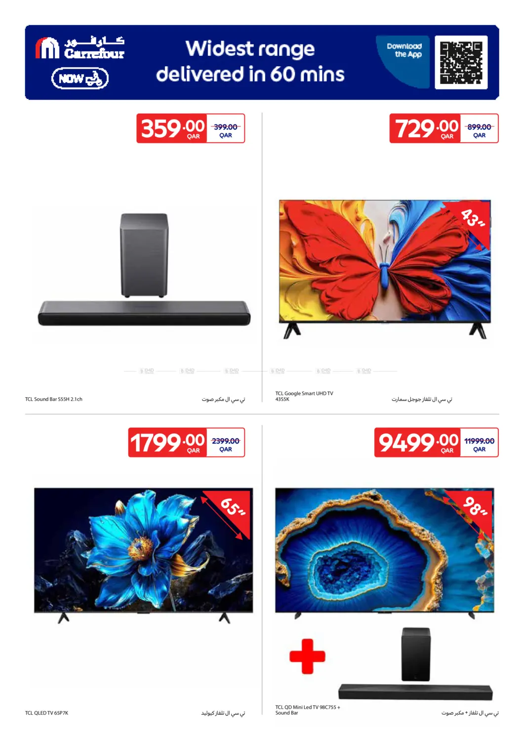 صفحة رقم 3 من Special Offer في كارفور
