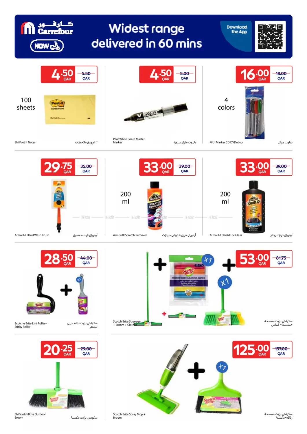 صفحة رقم 5 من Special Offer في كارفور