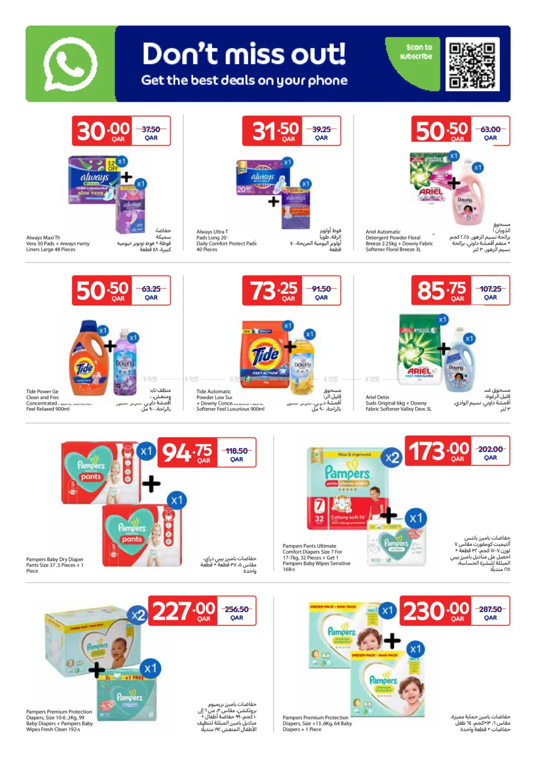 صفحة رقم 10 من Special Offer في كارفور