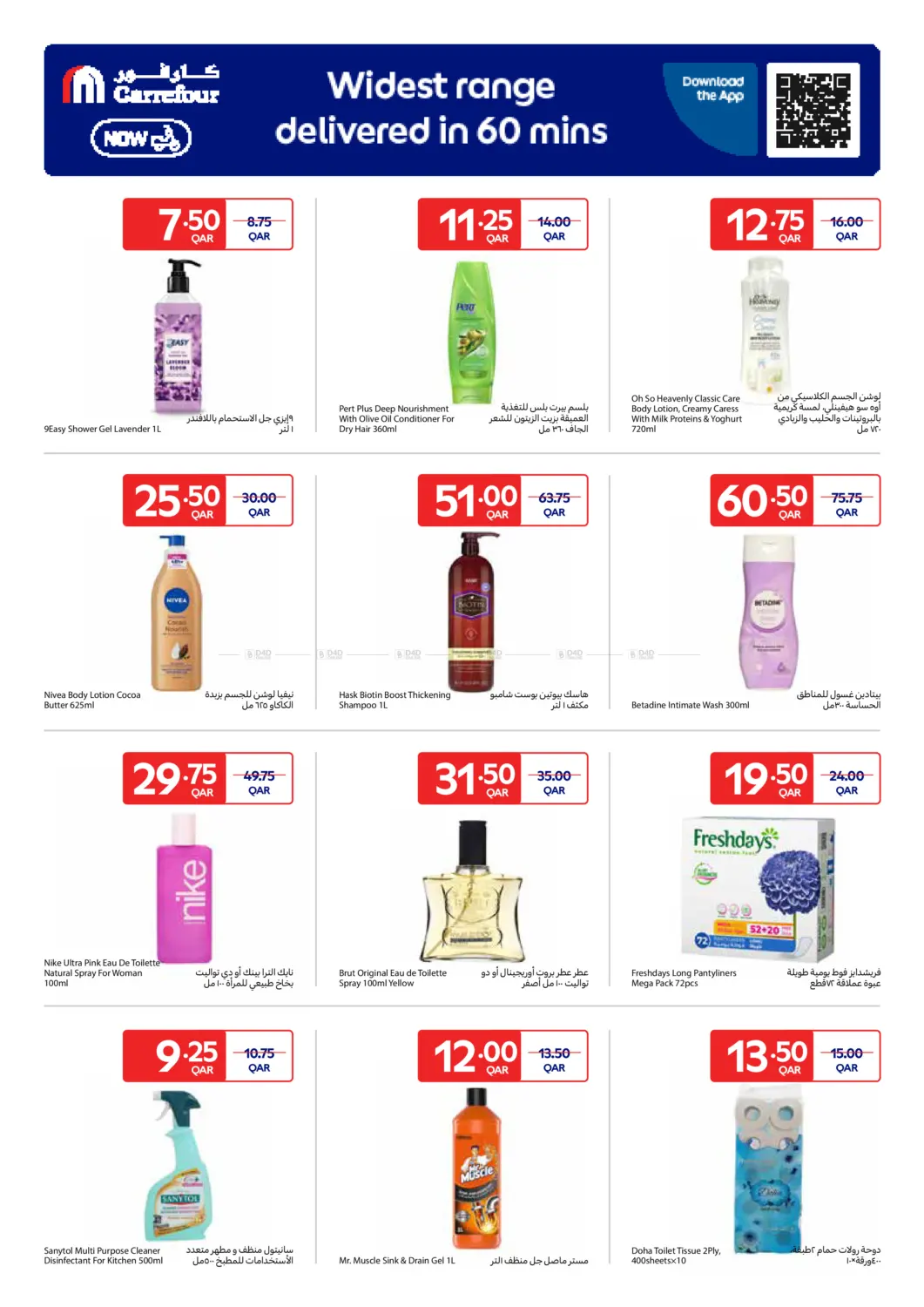 صفحة رقم 13 من Special Offer في كارفور