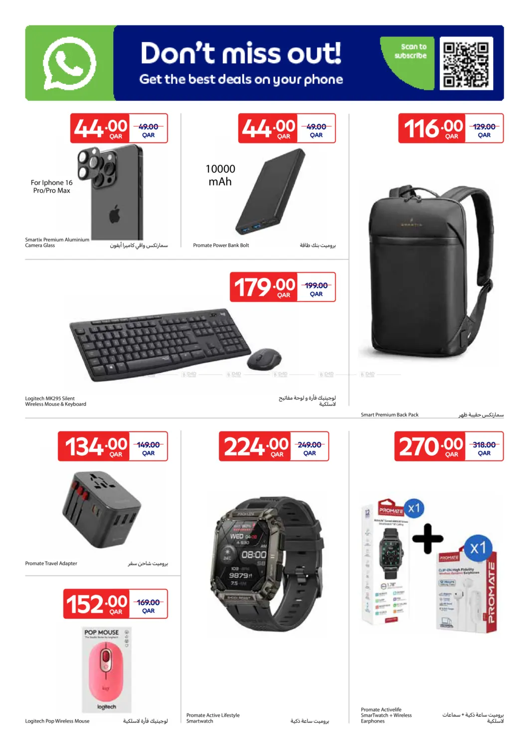 صفحة رقم 2 من Special Offer في كارفور