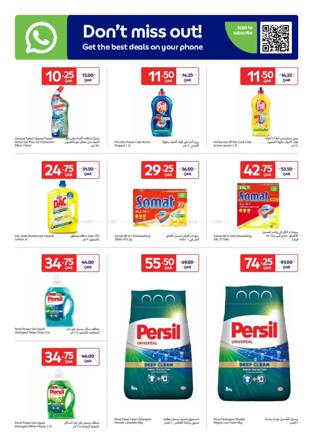 صفحة رقم 12 من Special Offer في كارفور