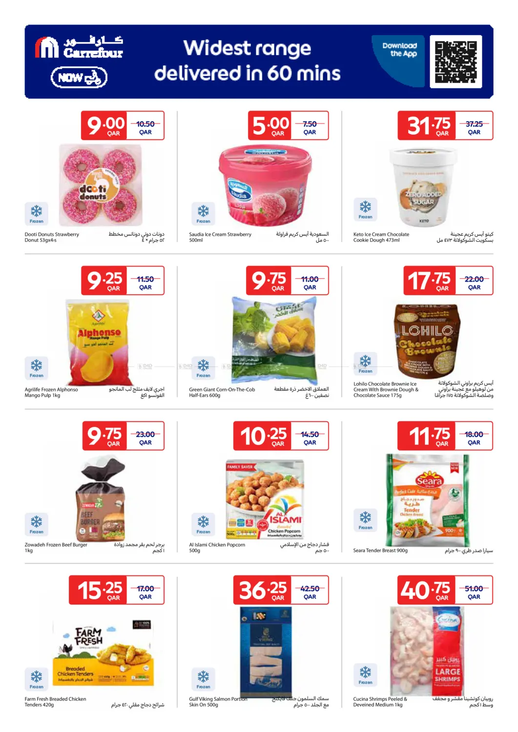 صفحة رقم 15 من Special Offer في كارفور
