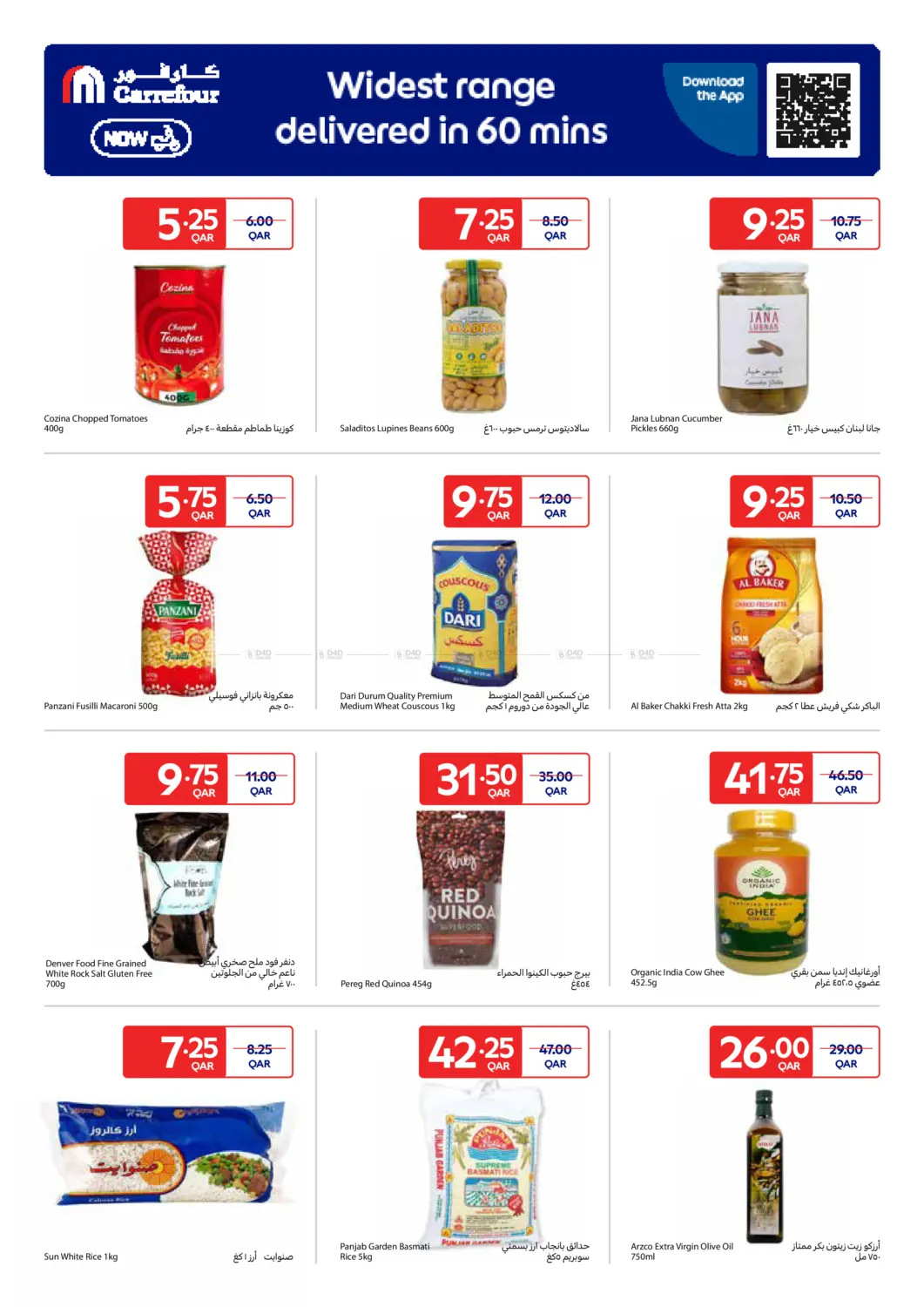 صفحة رقم 17 من Special Offer في كارفور