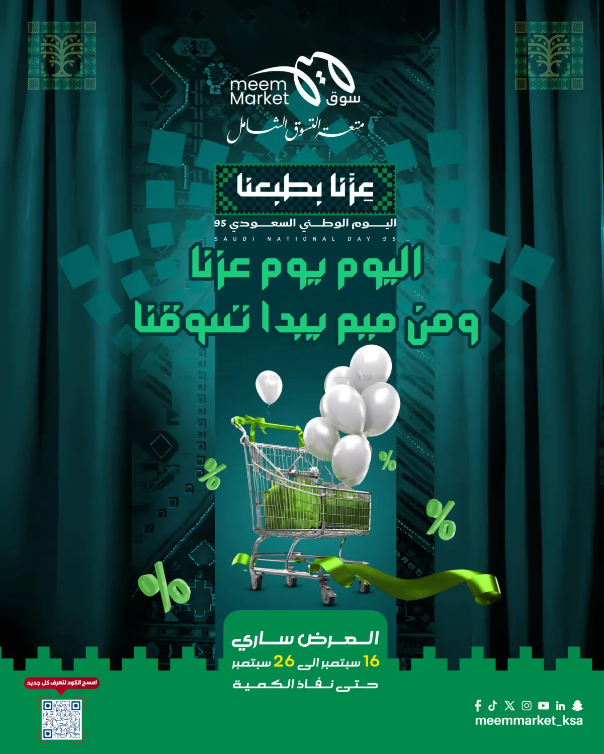 صفحة رقم 1 من اليوم يوم عزنا ومن ميم يبدأ تسوقنا في ميم سوق