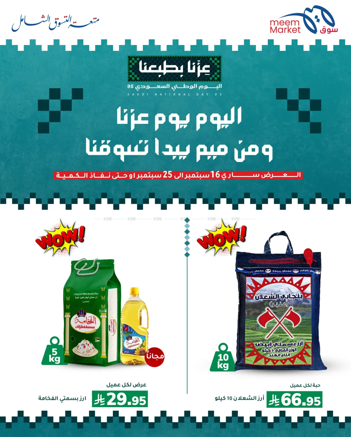 صفحة رقم 2 من اليوم يوم عزنا ومن ميم يبدأ تسوقنا في ميم سوق