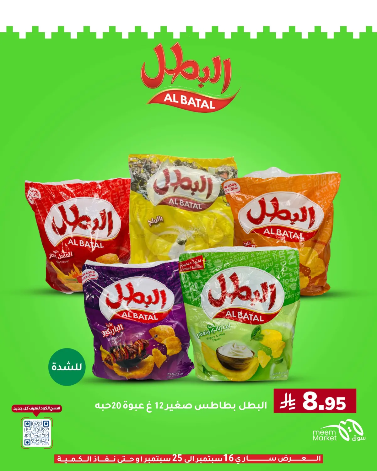 صفحة رقم 9 من اليوم يوم عزنا ومن ميم يبدأ تسوقنا في ميم سوق