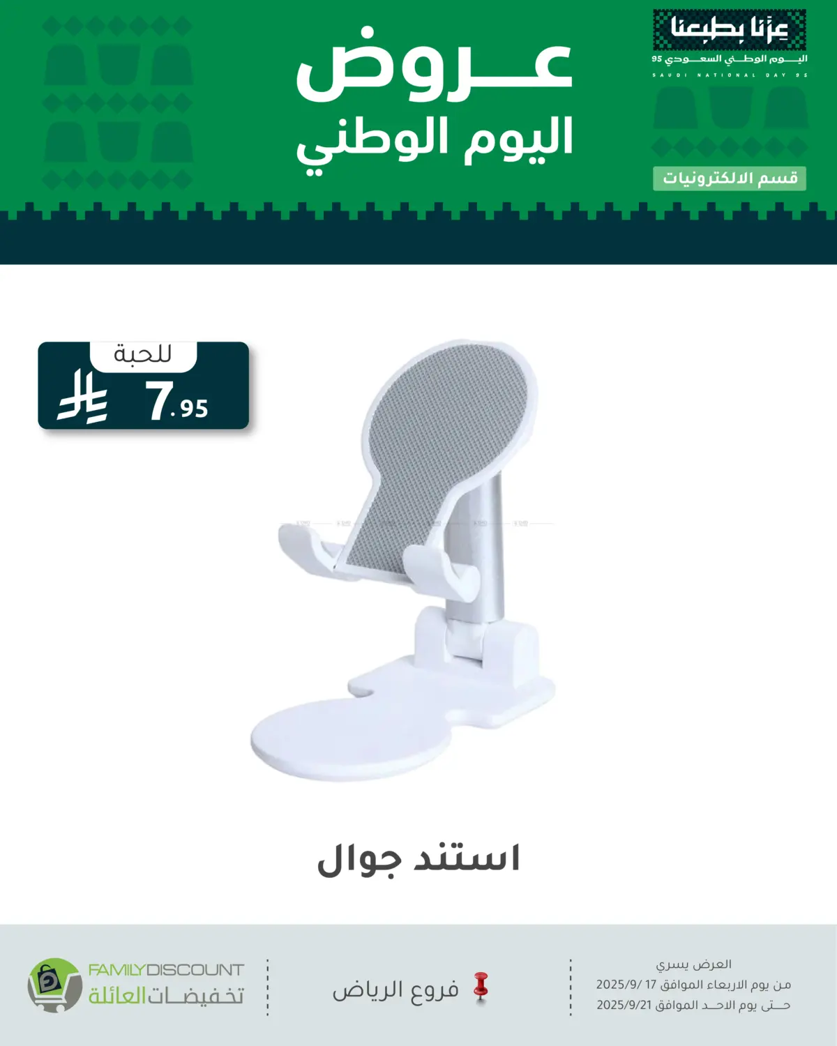 صفحة رقم 2 من عروض اليوم الوطني في تخفيضات العائلة