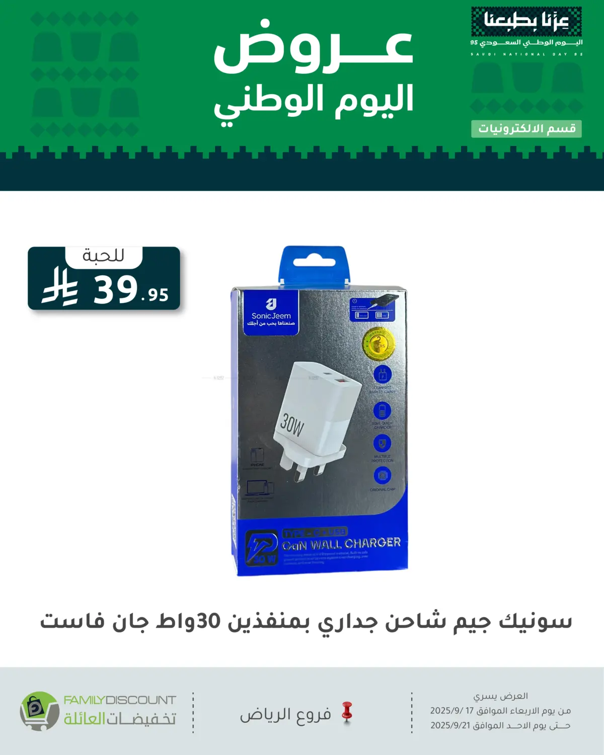 صفحة رقم 1 من عروض اليوم الوطني في تخفيضات العائلة