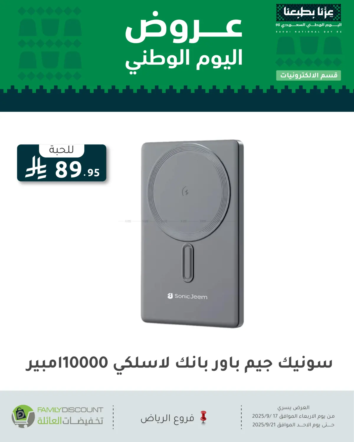صفحة رقم 3 من عروض اليوم الوطني في تخفيضات العائلة