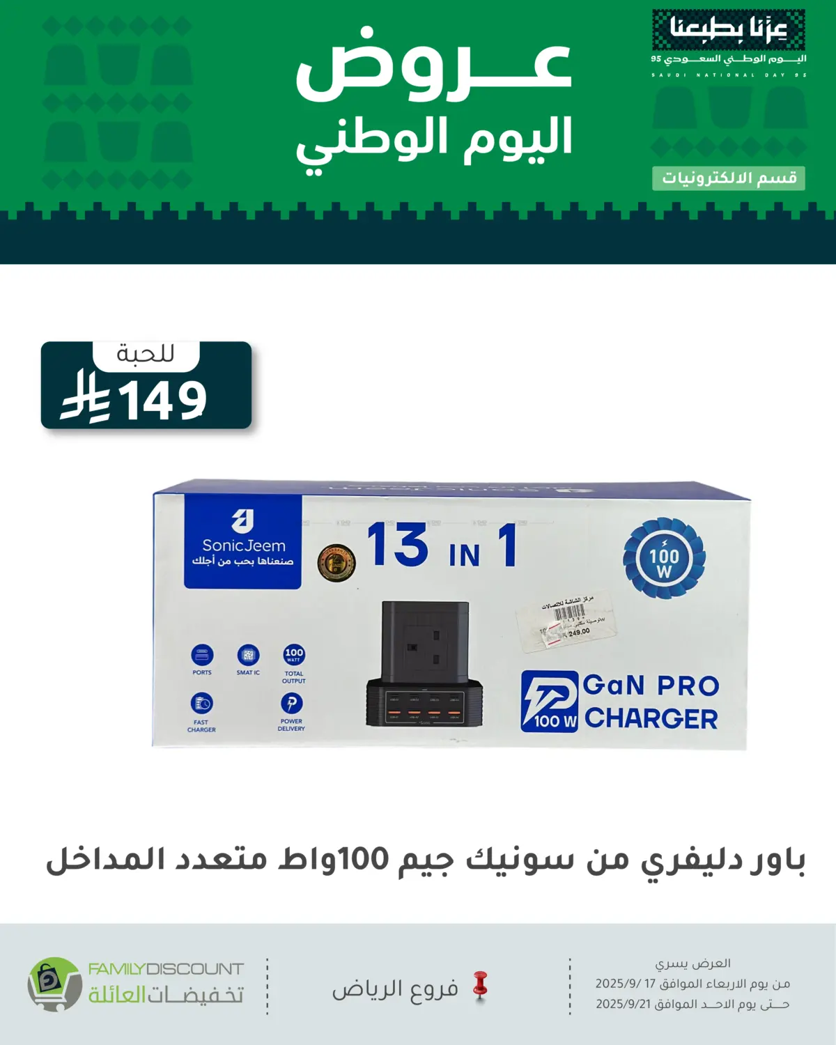 صفحة رقم 5 من عروض اليوم الوطني في تخفيضات العائلة