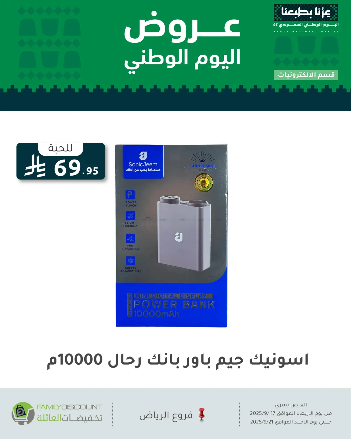 صفحة رقم 9 من عروض اليوم الوطني في تخفيضات العائلة