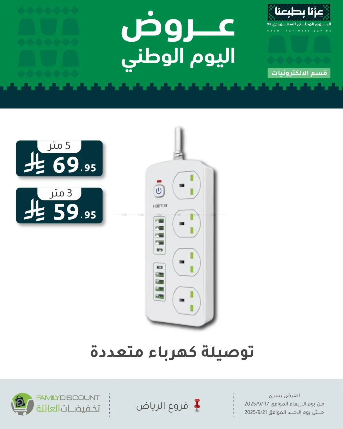 صفحة رقم 6 من عروض اليوم الوطني في تخفيضات العائلة