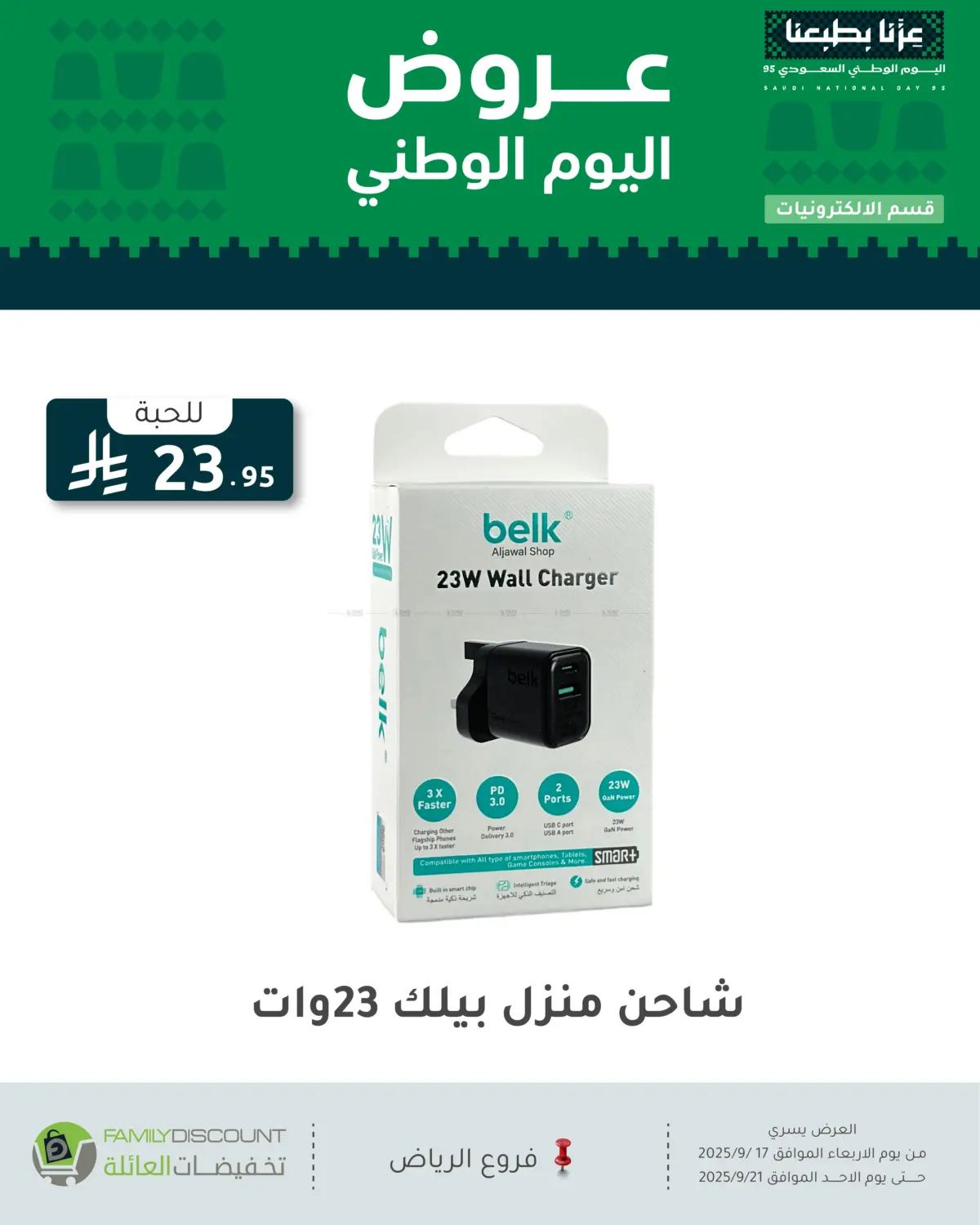 صفحة رقم 10 من عروض اليوم الوطني في تخفيضات العائلة