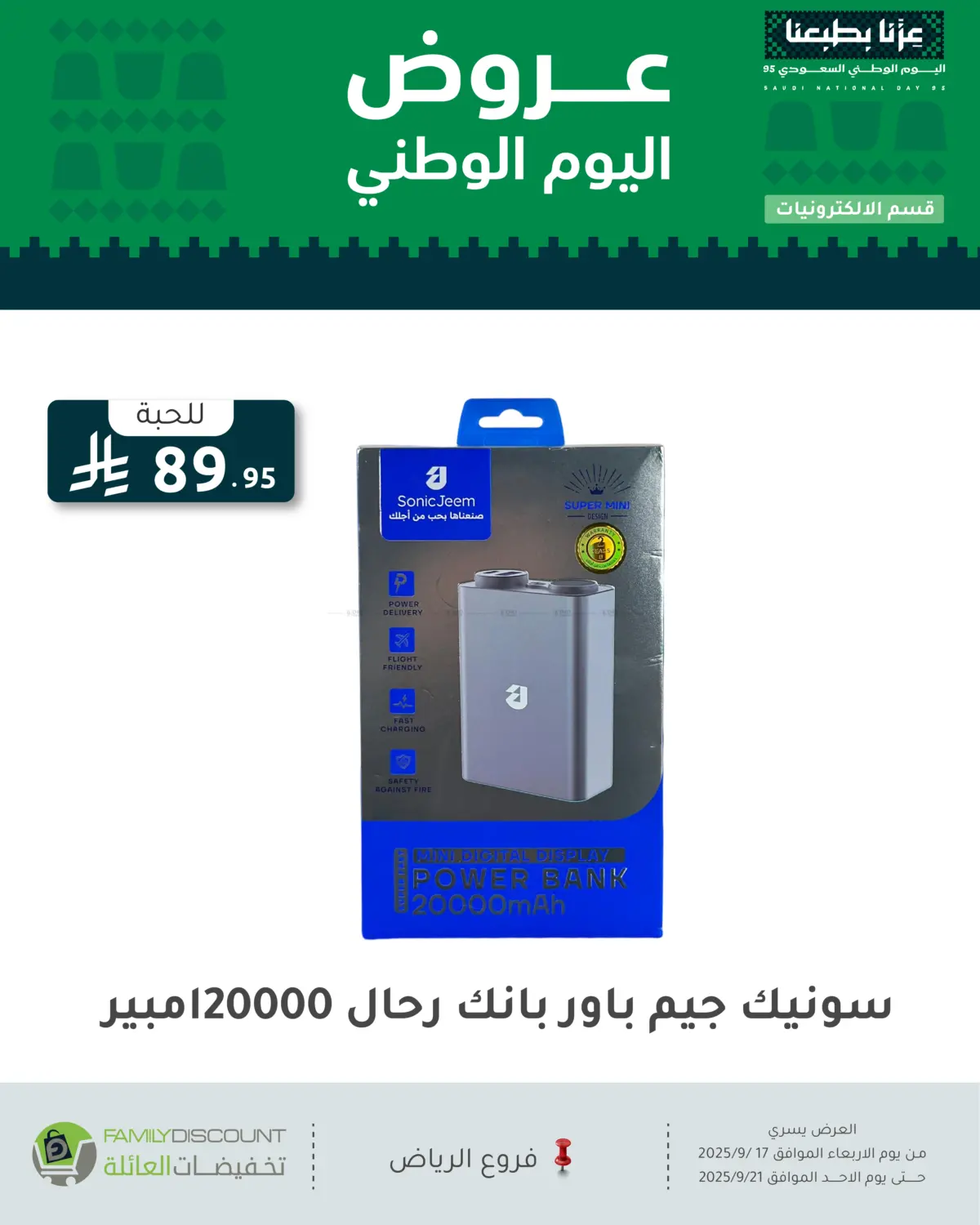 صفحة رقم 15 من عروض اليوم الوطني في تخفيضات العائلة